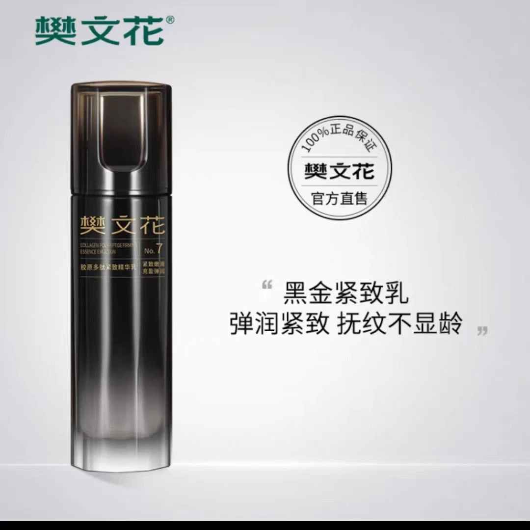 7号胶原多肽精华乳60ml提拉紧致细纹干纹松弛保湿