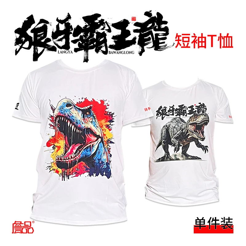 詹品狼牙霸王龙半袖垂钓户外运动衫透气春夏季T恤休闲装款钓鱼服
