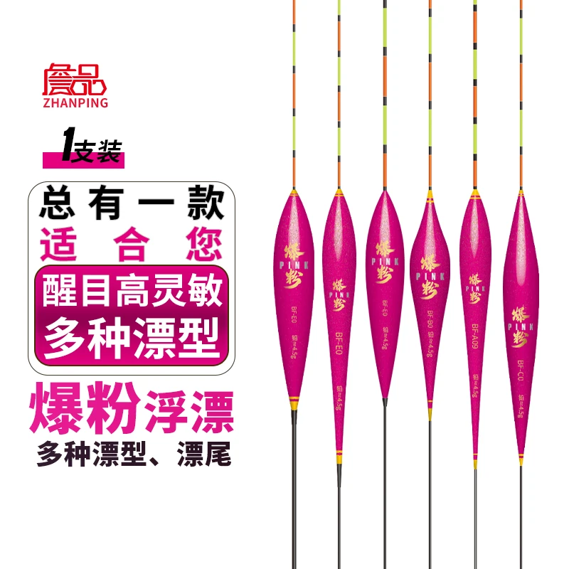 詹品詹品爆粉浮漂/鲢鳙漂-多种漂型、漂尾主攻钓底行程钓浮场景