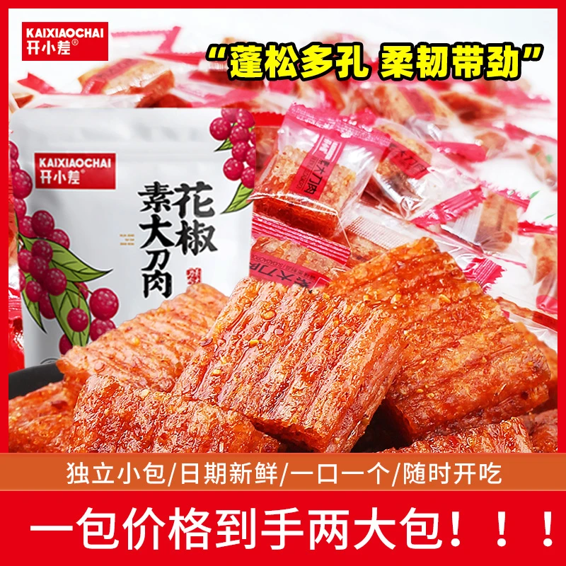 开小差花椒素大刀肉辣条解馋零食麻辣【一包的价格到手两大包!!!】