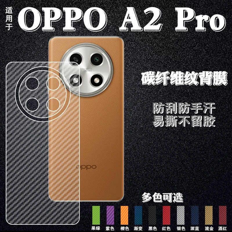 OPPOA2Pro手机贴膜5G磨砂背膜PJG110防滑后膜后盖壳保护膜软贴纸