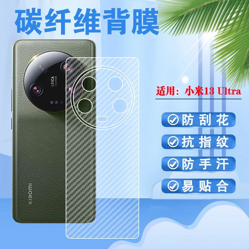 小米13Ultra手机贴膜5G透气背膜2304FPN6DC防滑后膜盖壳保护膜纸
