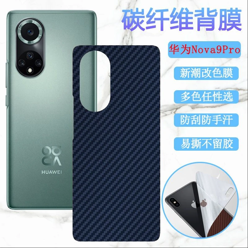 华为nova9手机贴膜NOVA9pro彩色贴纸RTE-AL00后膜NAM-AL00背膜