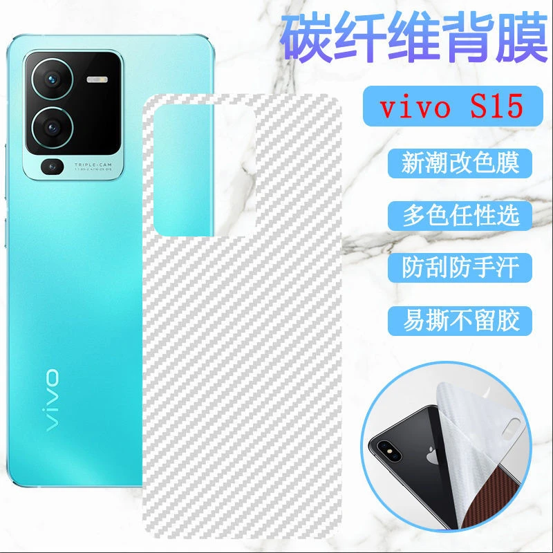 vivos15手机贴膜磨砂背膜V2203A防滑后膜VIVOS15彩色贴纸后盖膜