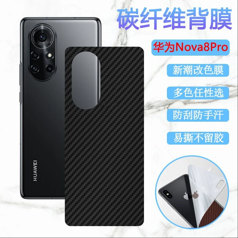 华为nova8Pro手机贴膜BRQ-AN00磨砂背膜改色膜防滑后膜后盖保护膜