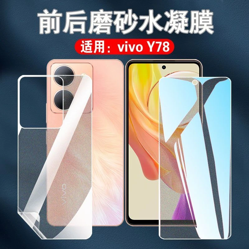 vivoY78全屏磨砂水凝膜y78十后背膜V2278A抗蓝光手机保护软膜防爆