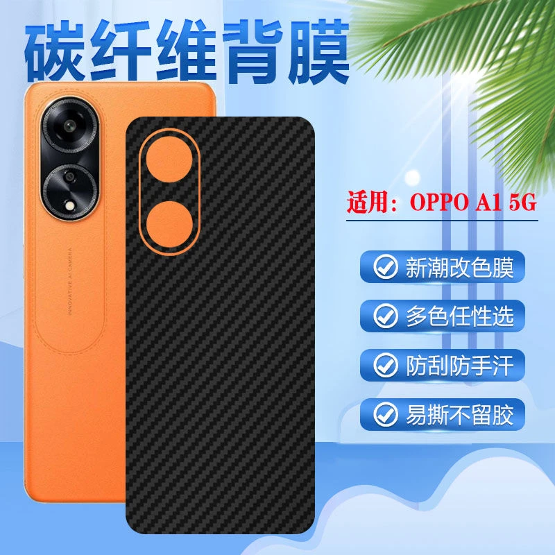 OPPOA1手机贴膜5G改色膜PHS110透气背膜防滑后膜遮瑕后盖壳保护膜