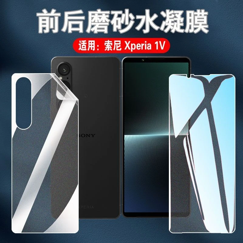 索尼Xperia 1V抗蓝光水凝膜Sony手机贴膜XQDQ62全屏磨砂B72防爆膜