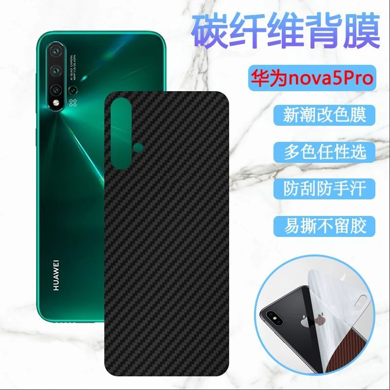 华为nova5Pro手机保护膜后膜背贴纸SEA-AL10后壳改色炫彩膜防刮滑