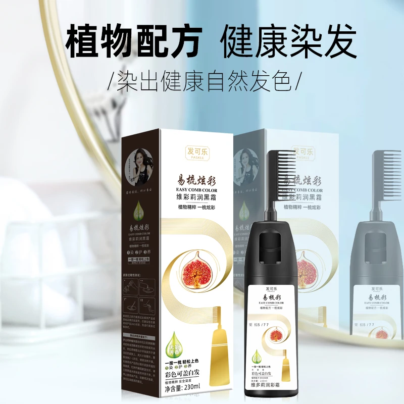 发可乐易梳炫彩植物染发剂一梳黑染发梳自己染遮白发染头发焗油膏