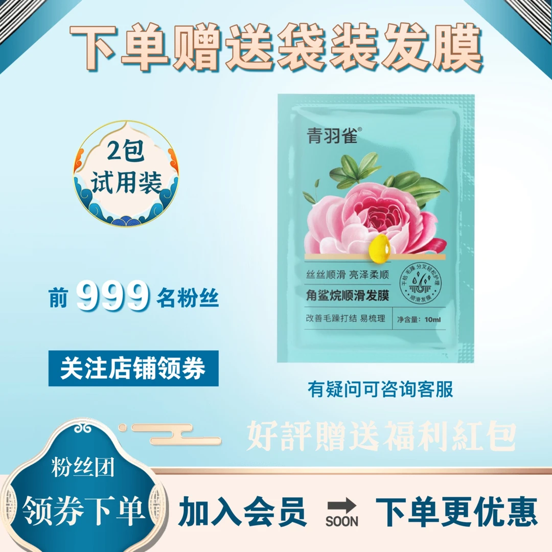 下单赠送袋装发膜