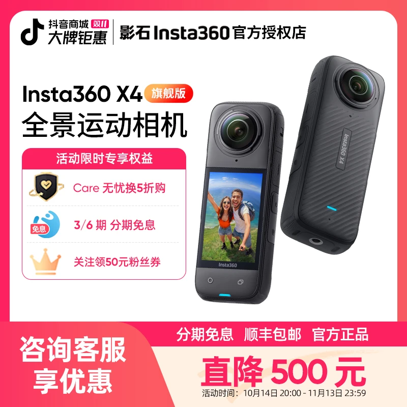影石X4 8K全景运动相机360超清防抖防水Vlog摩托车骑行广角户外