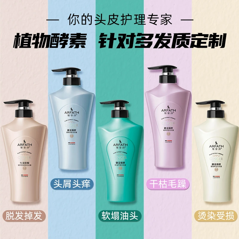 雅菲诗生姜460ml防脱育发去屑洗发水护发素控油蓬松柔顺丝滑套装