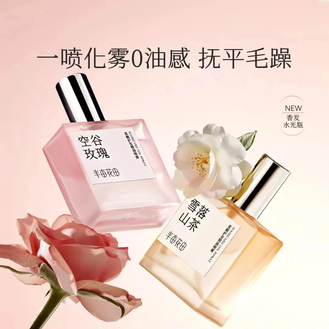 半亩花田柔顺护发精油喷雾0油感防毛躁发修护发亮泽干枯发女