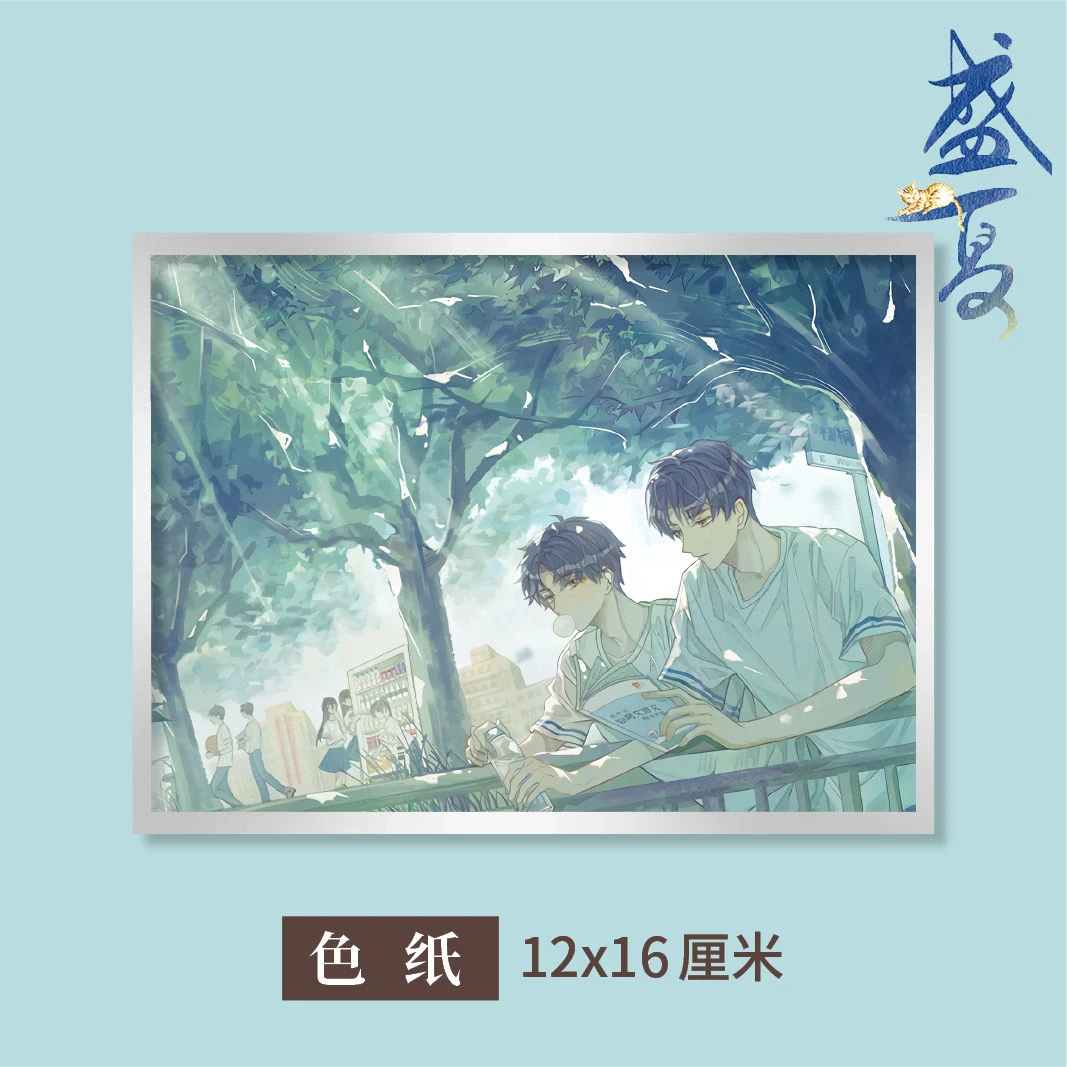 盛夏周边银边色纸E款12*16cm木苏里著某某2江添 盛望同人精美礼品