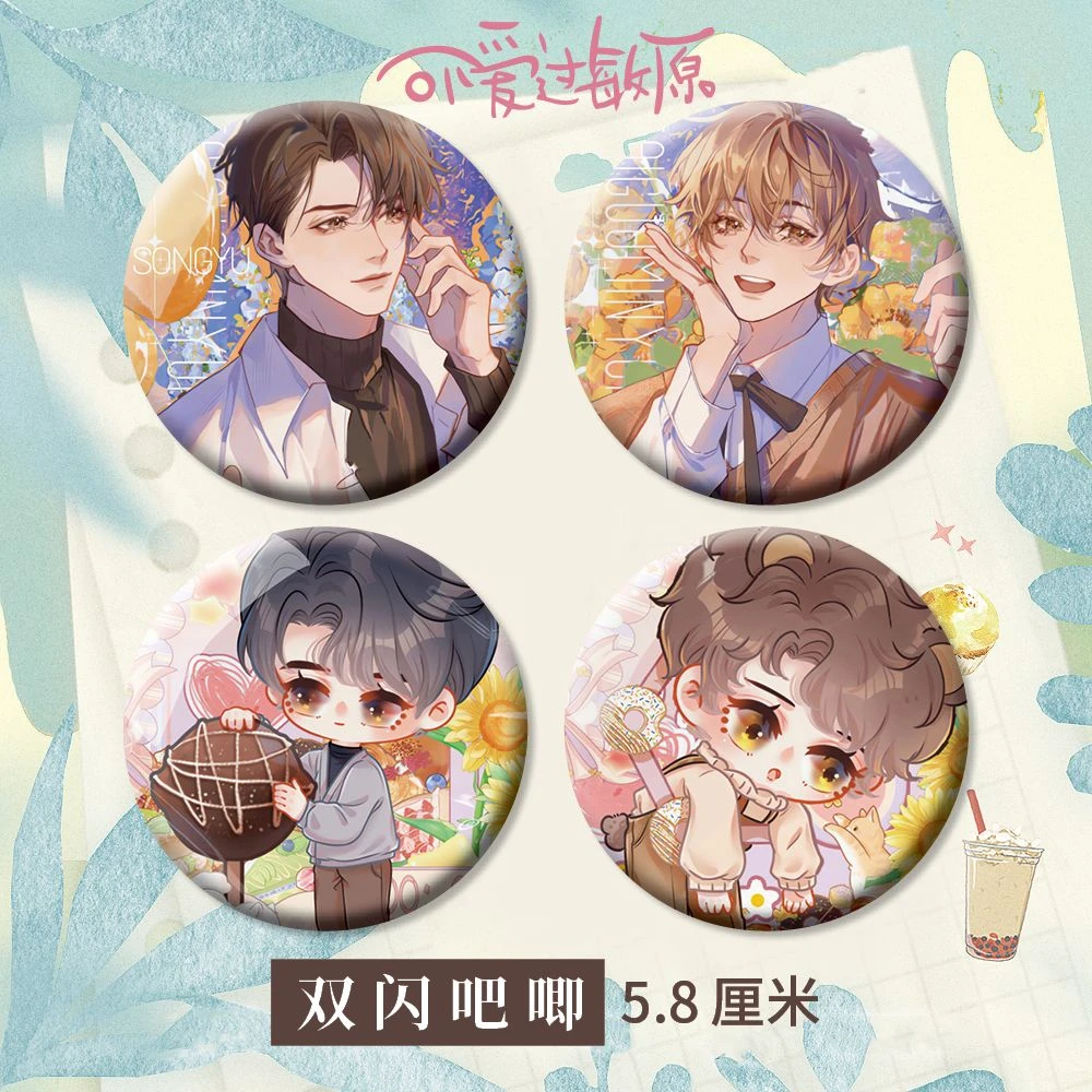 可爱过敏原周边双闪吧唧徽章ABCD款5.8cm精美礼品同人衍生