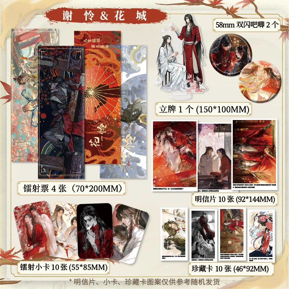 天官赐福周边镭射票立牌双闪徽章吧唧谷子套装小卡谢怜花城同人