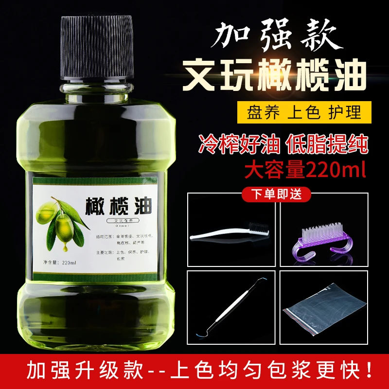文玩橄榄油核桃专用保养油金刚菩提小叶紫檀手串防裂上色包浆大瓶