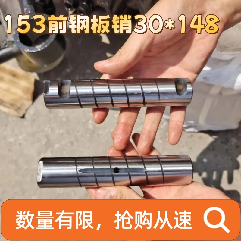 153前钢板销30*148