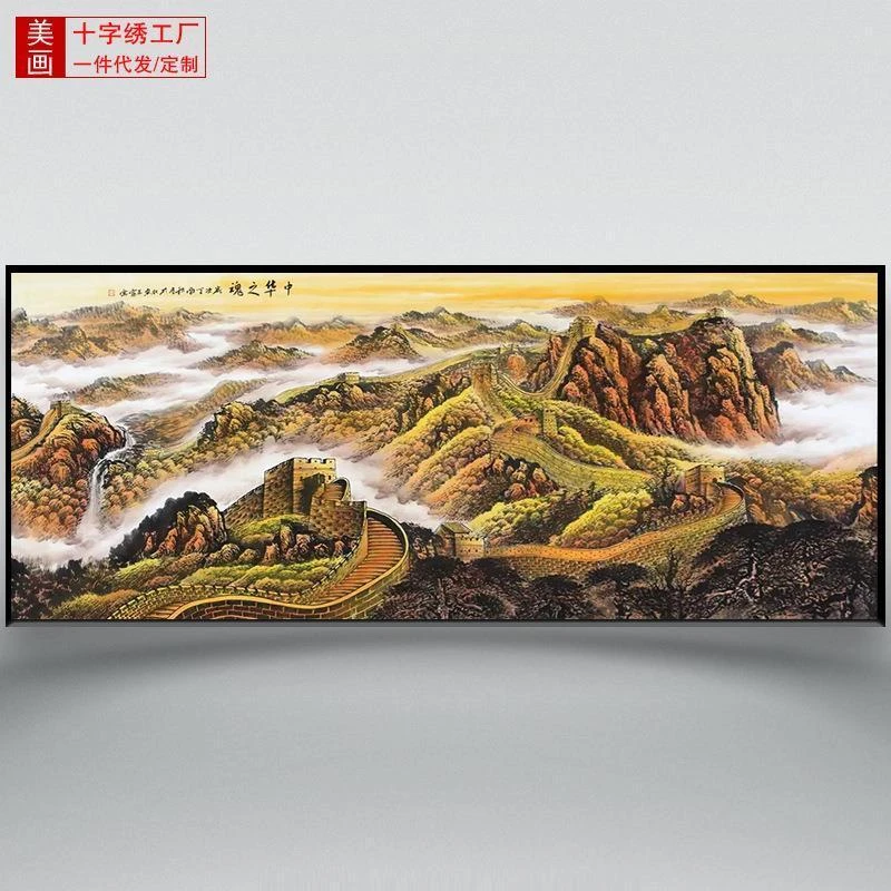 定制刺绣十字绣万里长城新款山水画江山如画山水风景大幅满绣中式