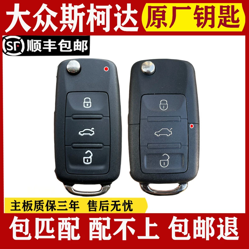 适配大众速腾帕萨特领驭朗逸宝来途观斯柯达昊锐明锐原厂遥控钥匙