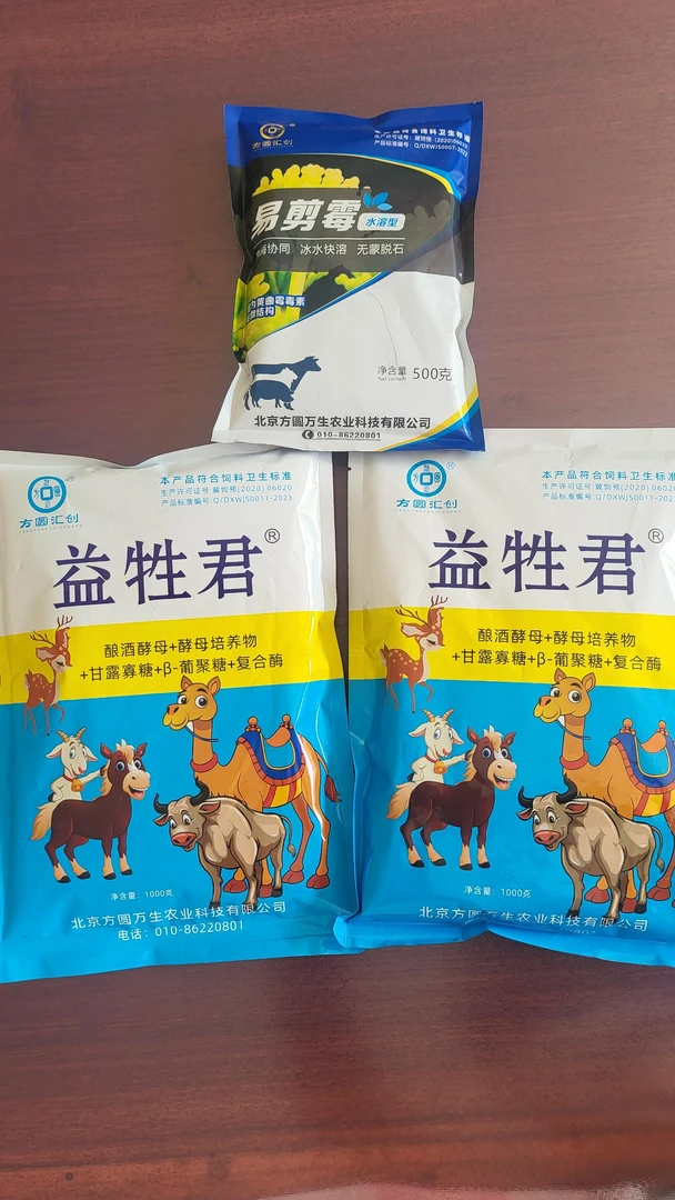 2袋益生菌+1袋易剪霉【无效退款】牛羊采食不好，拉稀过料