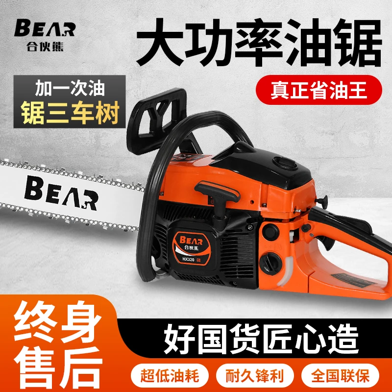 HX320木锯专业级汽油锯二冲程链条锯电链锯柴木工切割锯树木神器