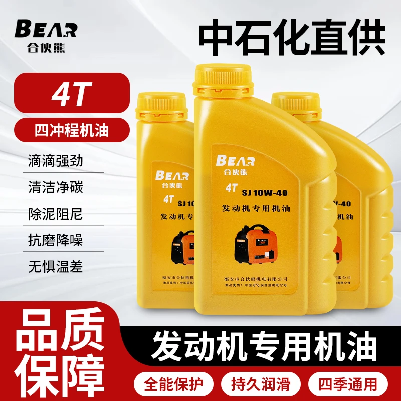 发电机专用四冲程机油四季通用增程器抽水机灌溉泵园林机械润滑油