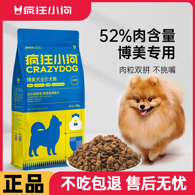 疯狂小狗营养博美专用粮美毛去泪痕小型犬成犬幼犬通用全犬期犬粮