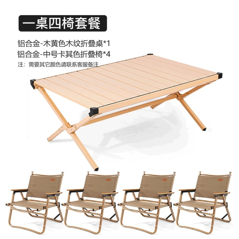山扉【桌椅套餐】铝合金蛋卷桌+铝合金克米特椅户外露营野餐