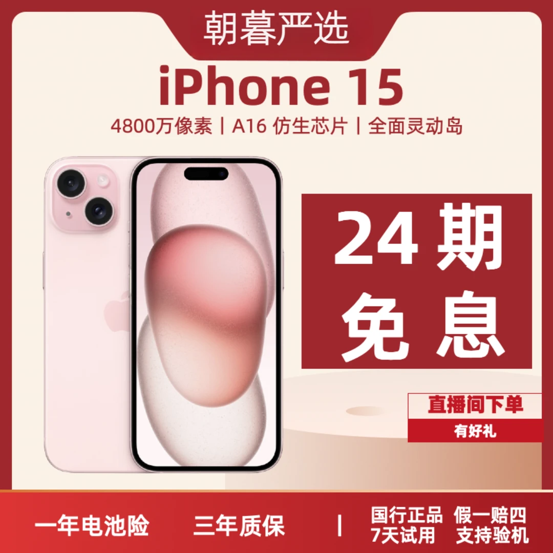 9新 Apple/苹果 iPhone15【24期免息】国行正品原装二手手机 严选