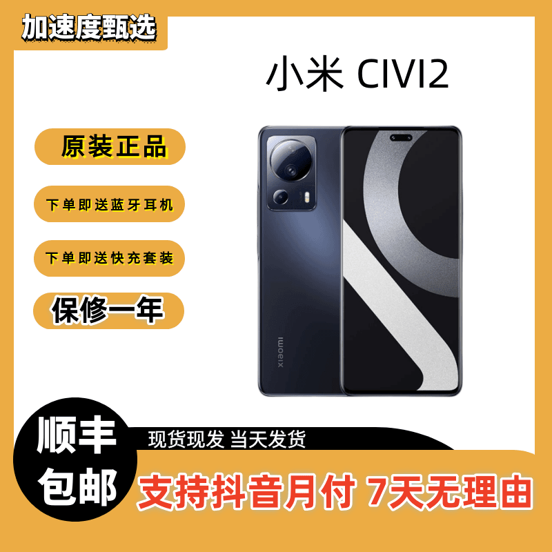 99新 Xiaomi/小米 99新  Civi 2正新品旗舰手机拍照游戏全网原装
