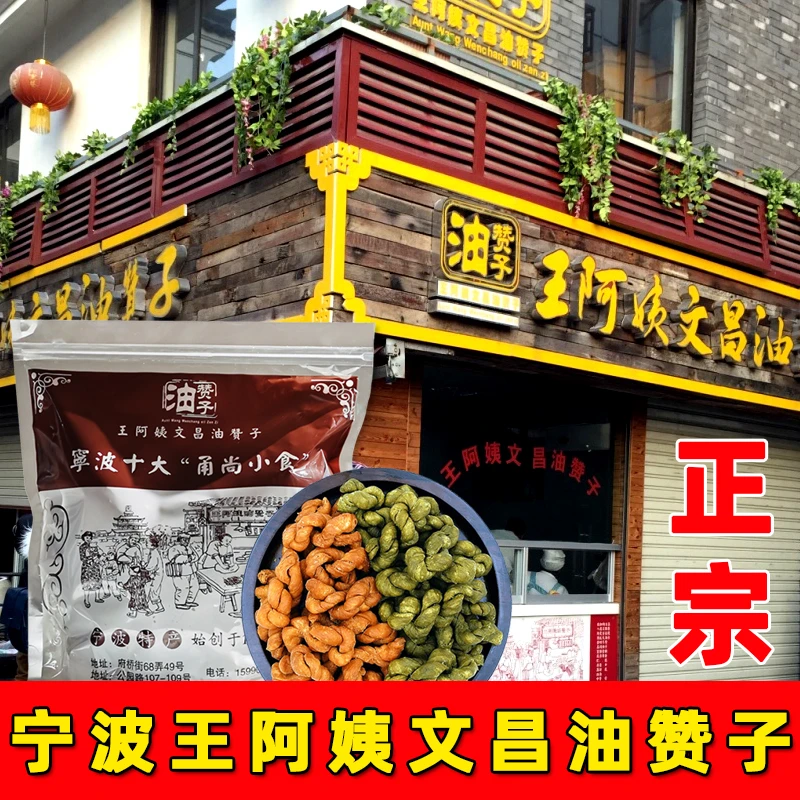（2袋）宁波特产鼓楼王阿姨文昌油赞子