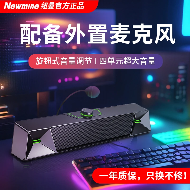 纽曼V1电脑音响有线式台式机笔记本带外置麦克风桌面游戏电竞音箱