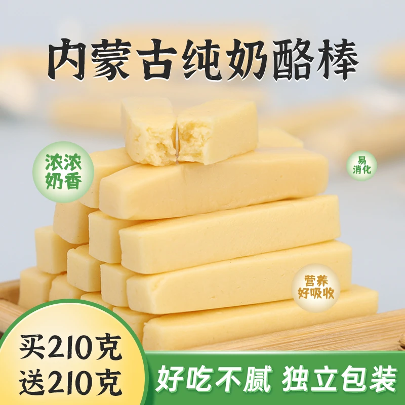 奶酪条牛奶条奶酪棒酸奶条奶香原味软糯健康好吃内蒙奶制品零食