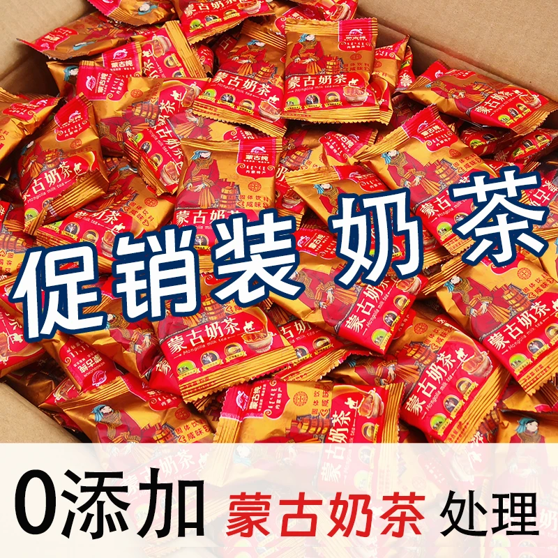 无植脂末蒙古低糖小袋装独立无添加冲泡饮品美味全脂内蒙古奶茶粉