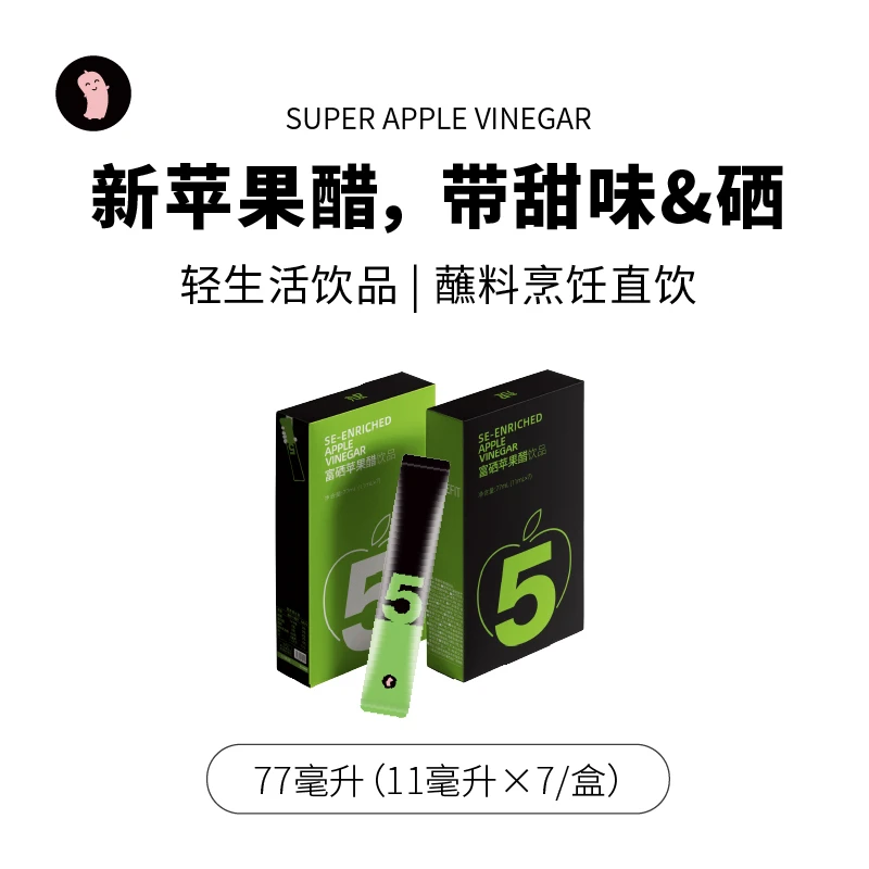 【体验装】富硒生酮苹果醋天然配料干净富硒生酮苹果网红饮品