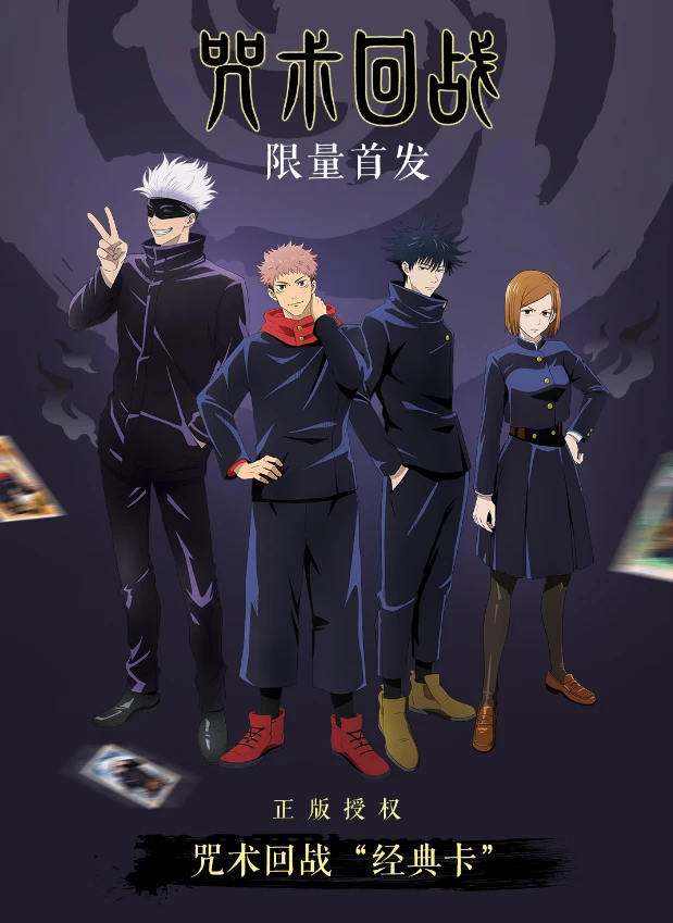 【拆包】- 奇只好玩《咒术回战》经典卡系列第一弹收藏卡牌盲盒（代拆）