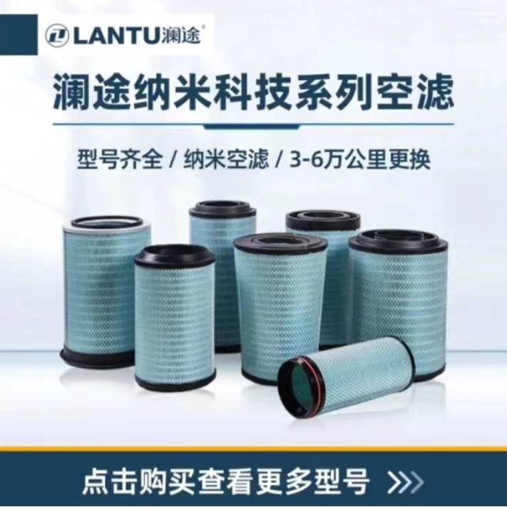澜途智净PU 3152 解放J7空气滤芯长效纳米空气滤清器