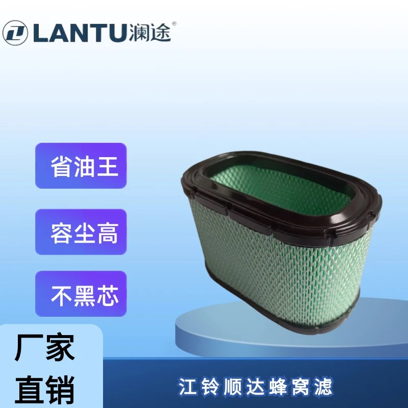 澜途智净江铃顺达蜂窝滤空滤高品质空气滤芯纳米空气滤清器