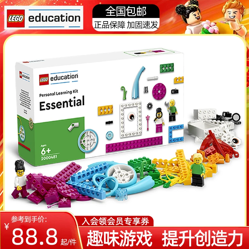 乐高教育创意乐高积木套装乐高教育儿童玩具学习包-基础版2000481