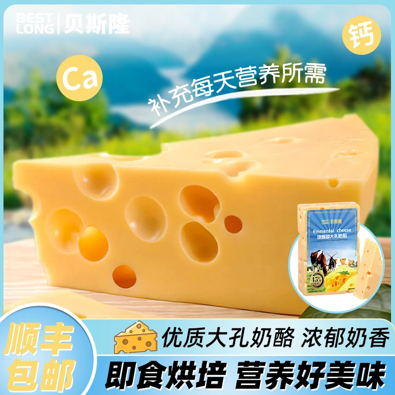 荷兰原装进口高钙洞洞大孔奶酪900g早餐干酪儿童宝宝辅食烘焙专用