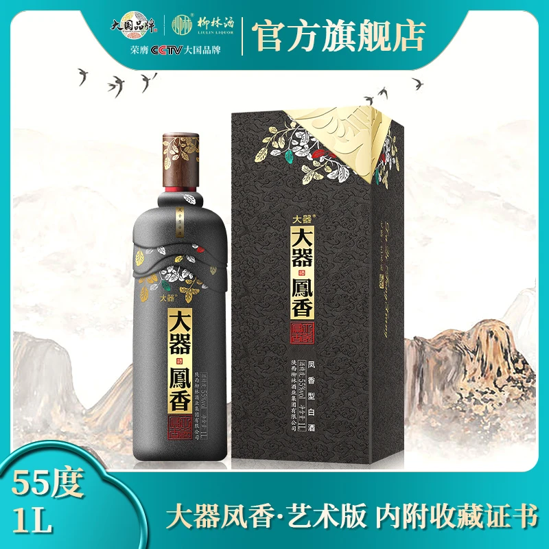 柳林大器艺术版【会员】55度凤香型优级白酒1L礼盒商务宴请酒55度1L