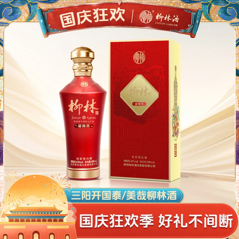 柳林龙凤喜45度凤香型白酒瓷瓶装纯粮食酒45度500