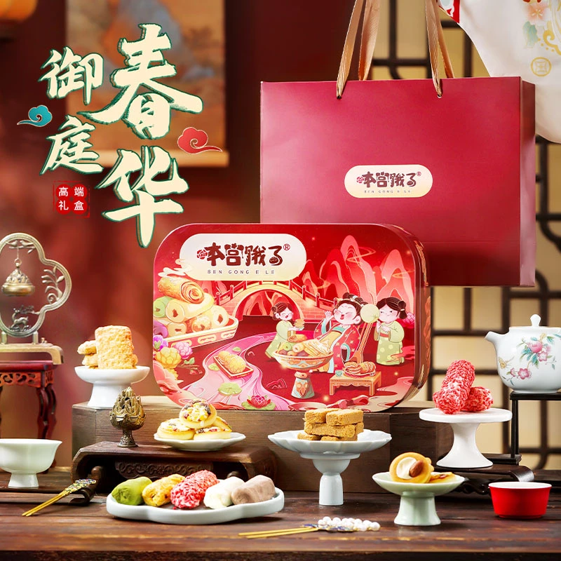 本宫饿了御庭春华中式糕点零食传统美味高端糕点零食礼盒