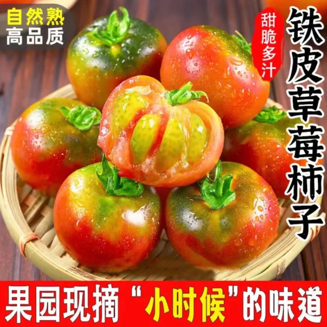 东北铁皮柿子是指盘锦碱地丹东草莓是绿腚当应季孕妇新鲜水果