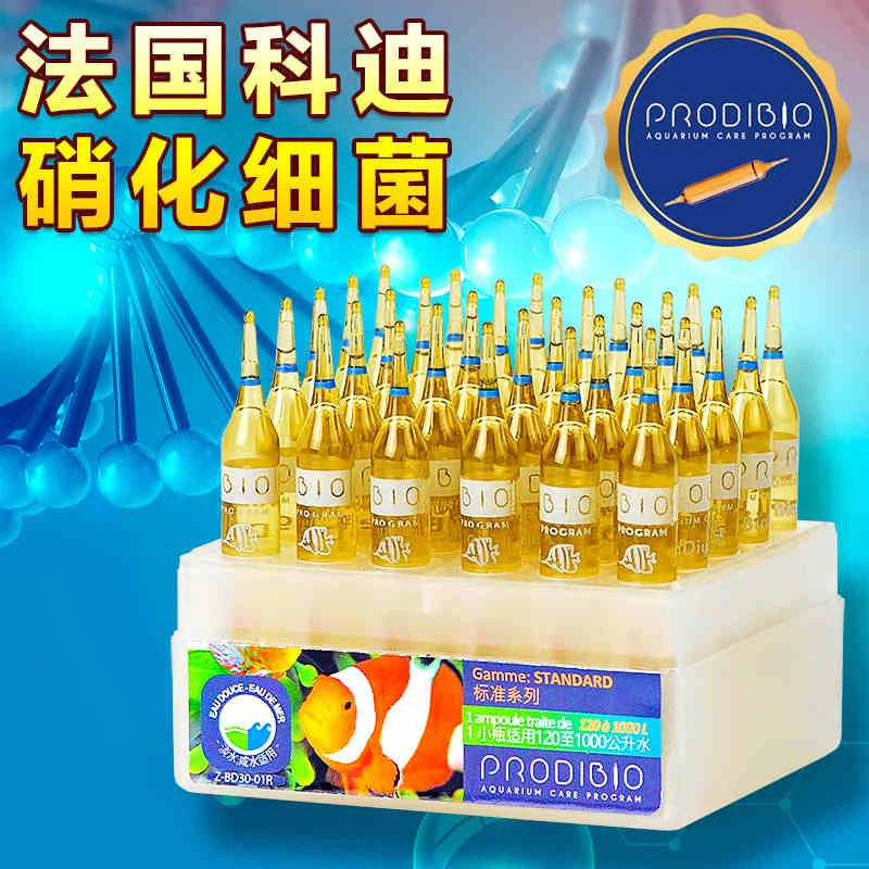 法国科迪硝化细菌鱼缸水族消化细菌鱼用硝化菌益生菌剂净化活菌