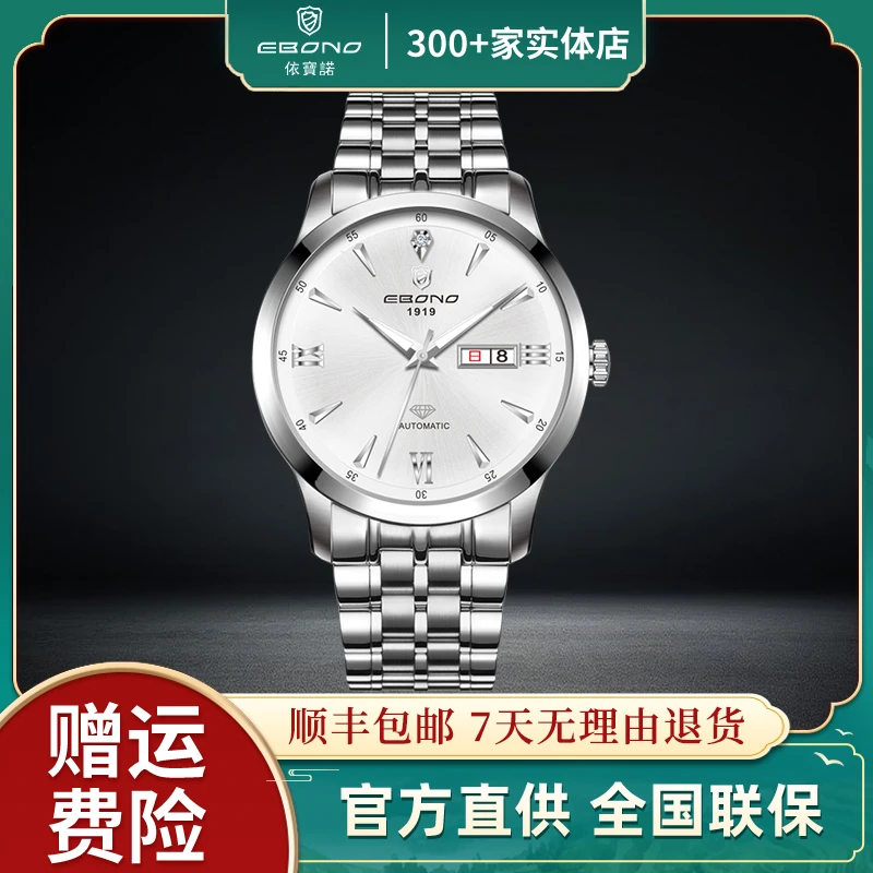 EBONO/依宝诺【风尚系列】 进口机芯全自动双历经典男士机械腕表Y