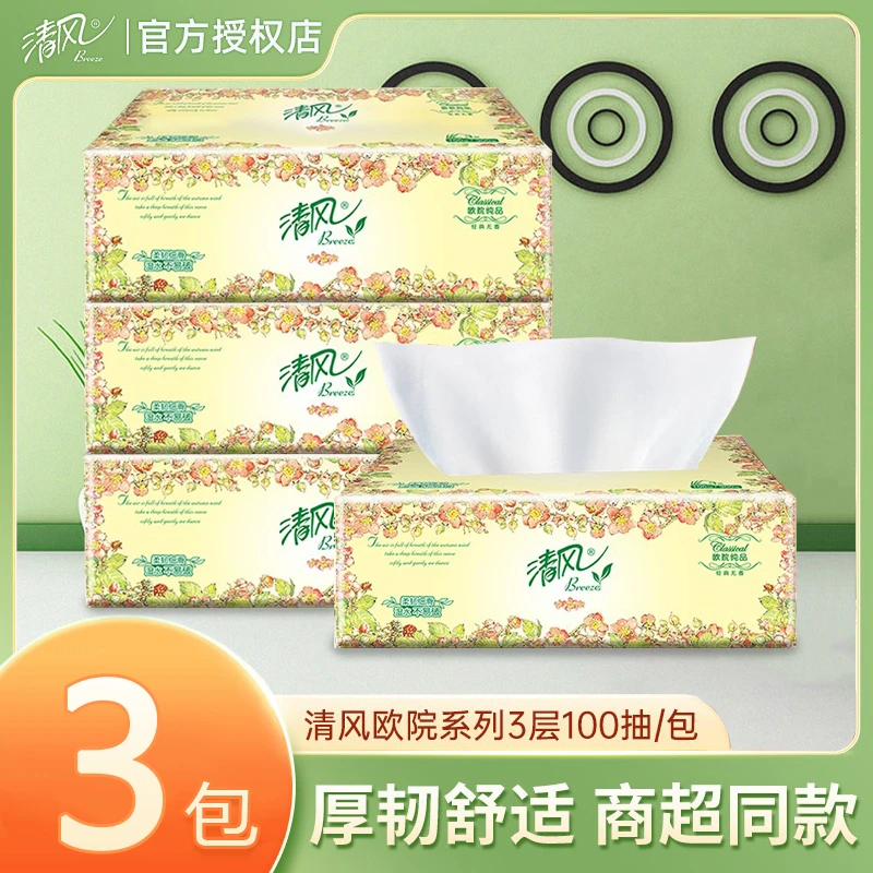 清风欧院抽纸3包100抽家用纸巾抽取式加厚纸抽无香餐巾纸卫生纸
