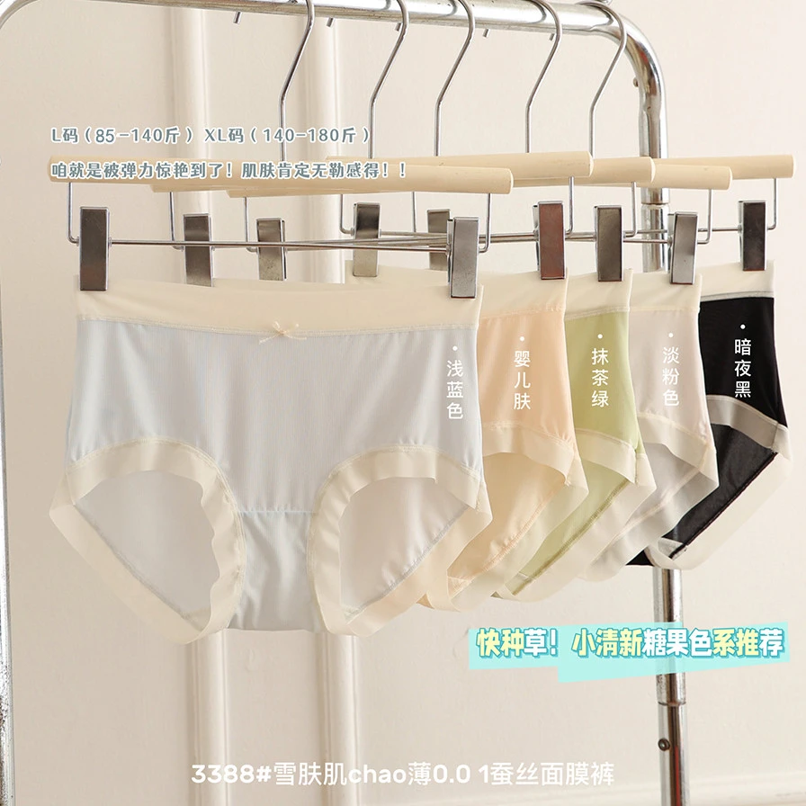 5A抑菌蚕丝紫杉醇底裆女士中腰内裤3388#